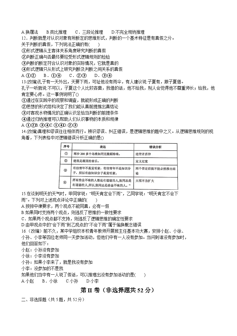 2024届重庆市七校高三上学期开学考试政治试卷含答案03