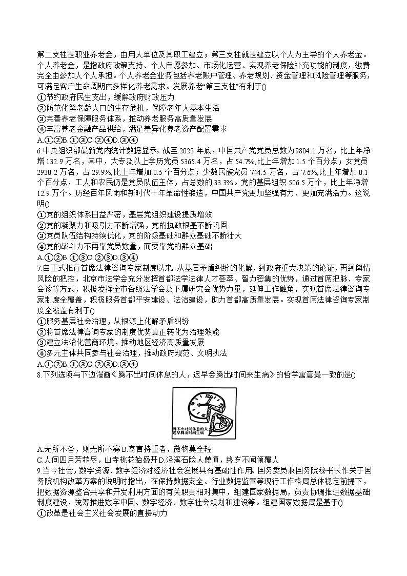 2024届江西省高三上学期第一次联考政治试卷含答案02