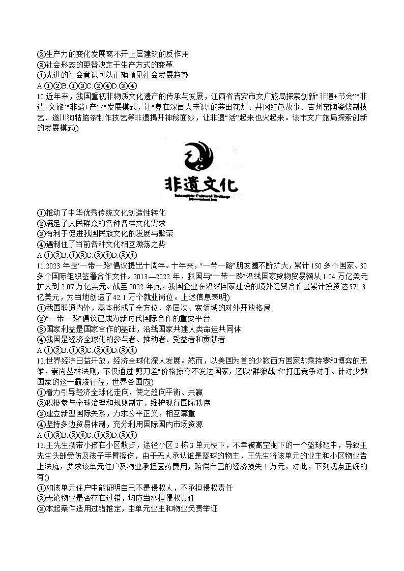 2024届江西省高三上学期第一次联考政治试卷含答案03