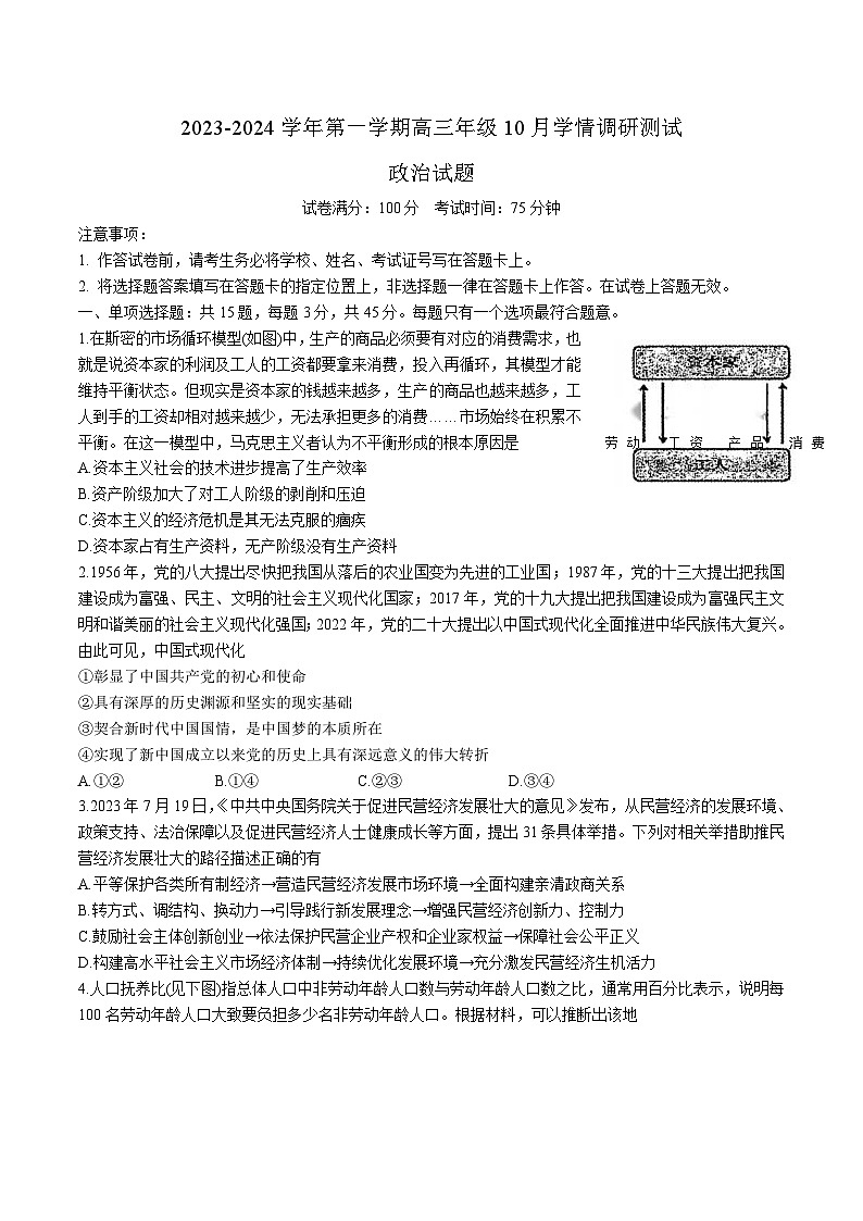 2024届江苏省扬州市高邮市高三上学期10月学情调研测试政治试卷含答案01