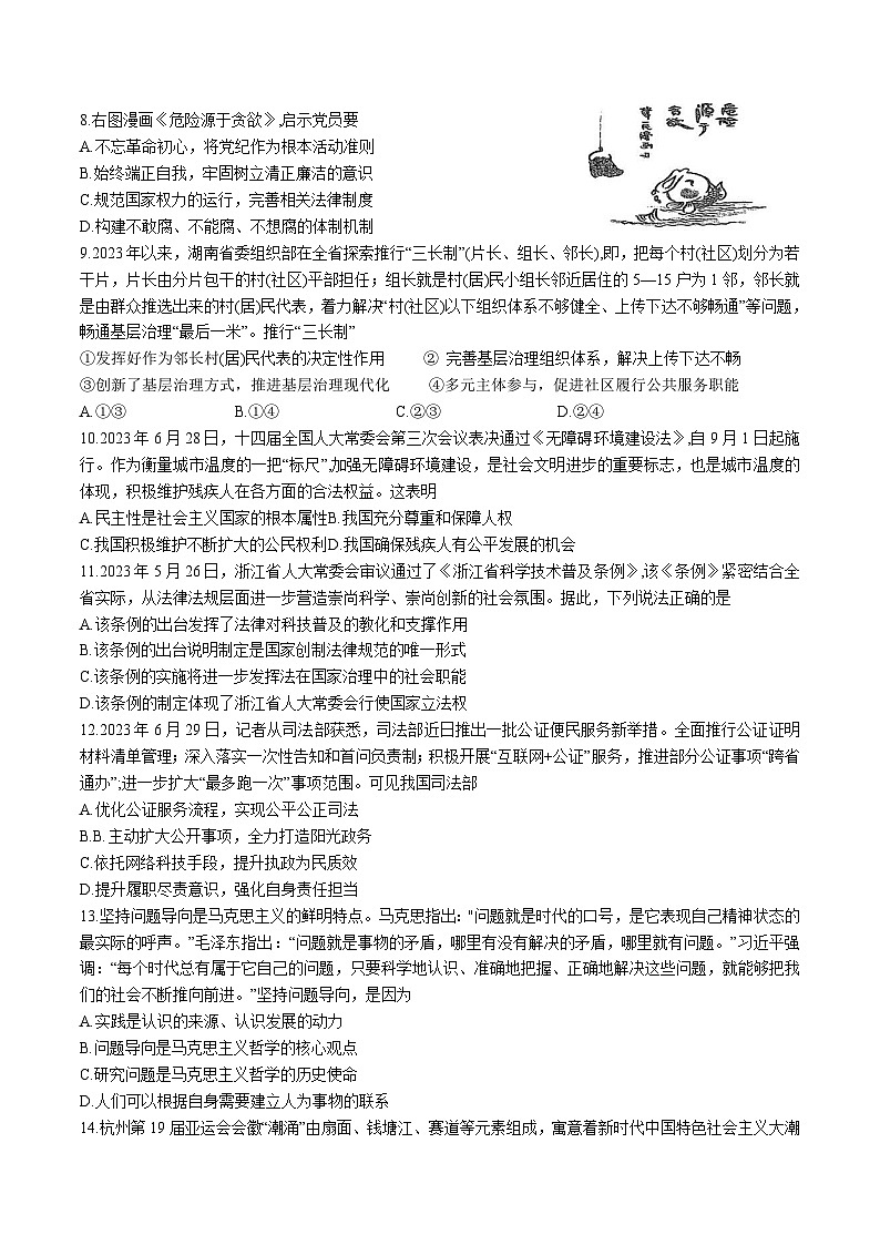 2024届江苏省扬州市高邮市高三上学期10月学情调研测试政治试卷含答案03