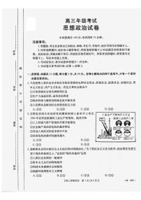 2024届贵州省高三上学期9月月考试题政治PDF版含答案