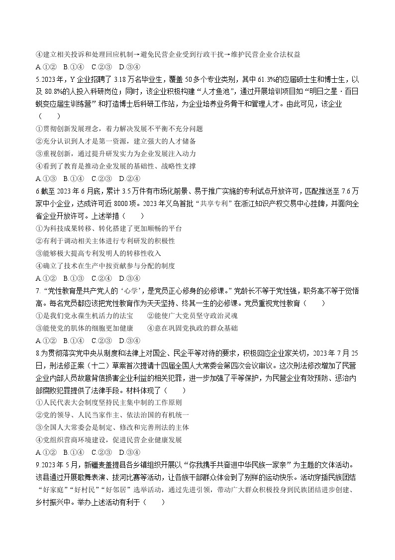 2024届河北省高三上学期9月月考政治试卷含答案02