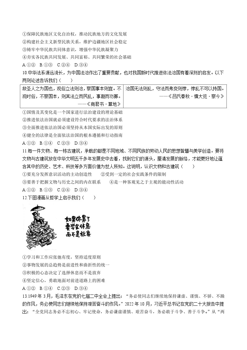 2024届河北省高三上学期9月月考政治试卷含答案03