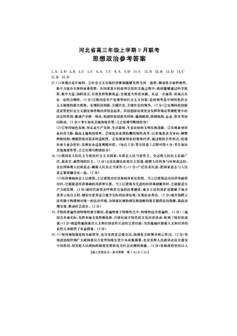 2024届河北省高三上学期9月月考政治试卷含答案01