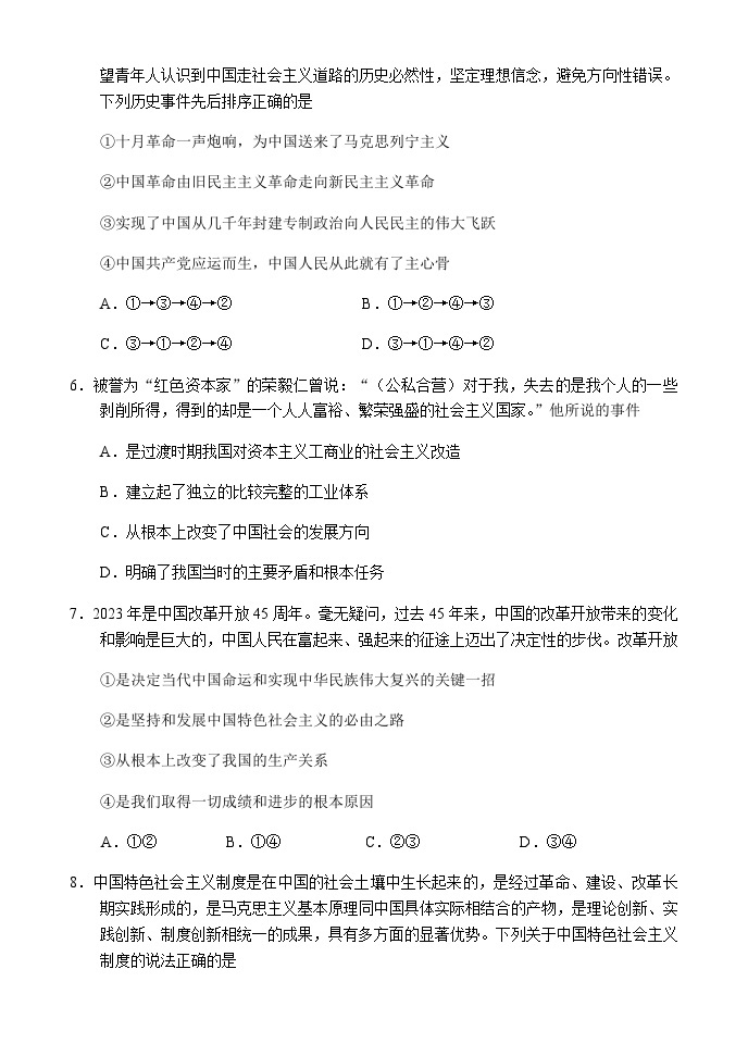 2024届河南省中原名校联盟高三上学期9月调研考试政治试题含答案03