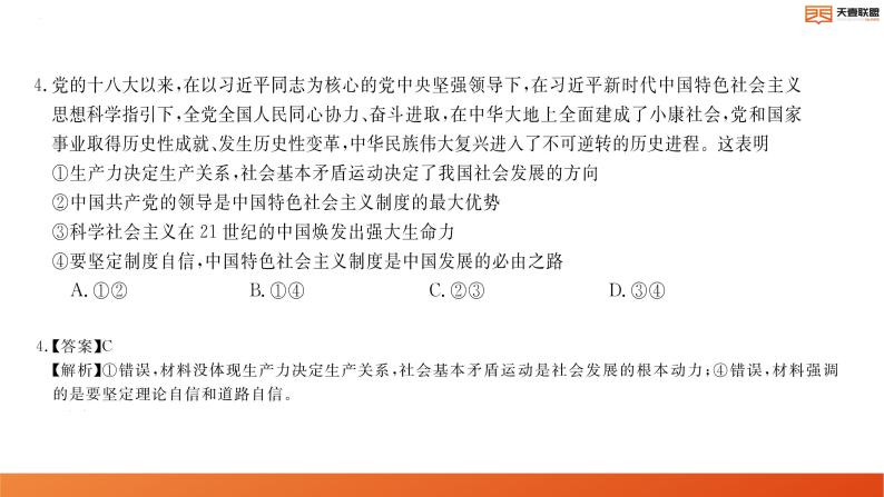 2024届湖南省天壹名校联盟高三上学期9月大联考试题政治含答案05