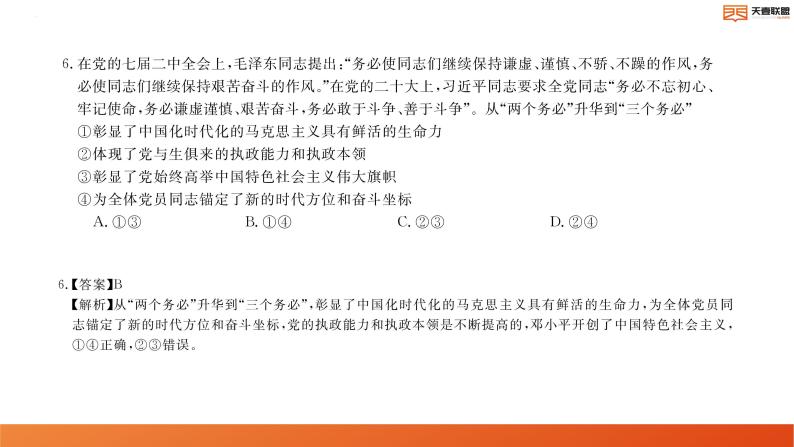 2024届湖南省天壹名校联盟高三上学期9月大联考试题政治含答案07