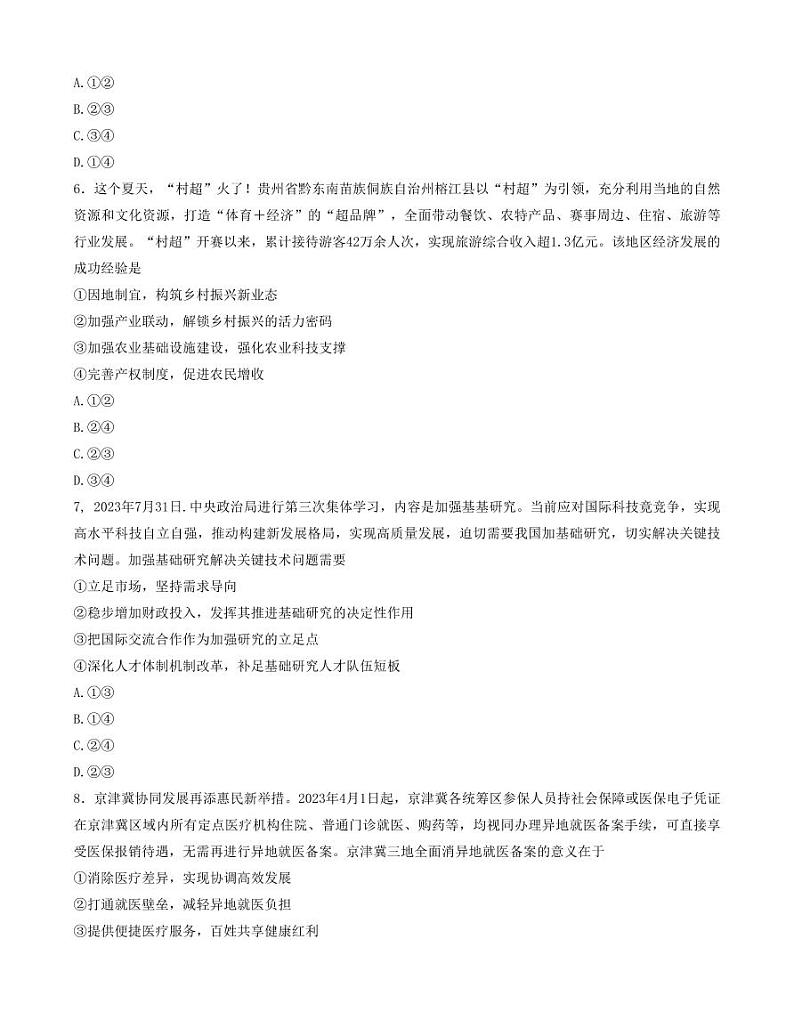 山西省三重教育联盟2023-2024学年高三上学期九月质量监测 政治第3页