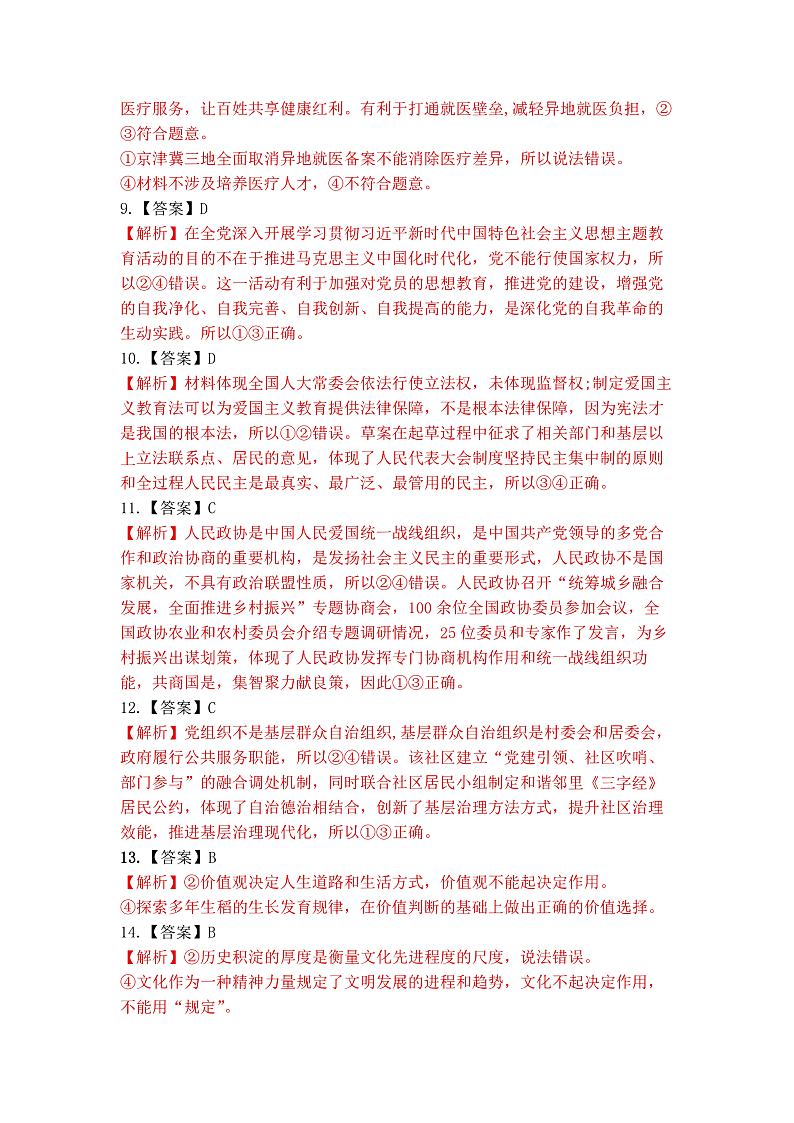 山西省三重教育联盟2023-2024学年高三上学期九月质量监测 政治答案和解析第2页