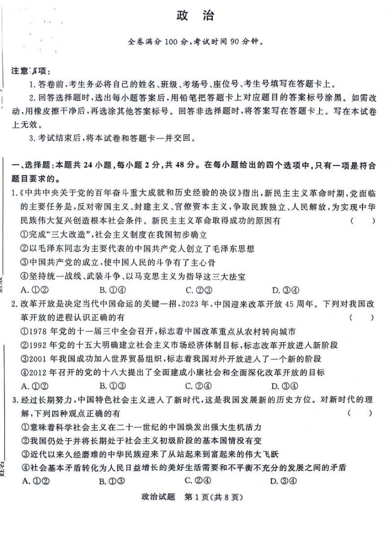 2023-2024学年河南省青桐鸣高三上学期9月月考试题政治PDF版含答案01