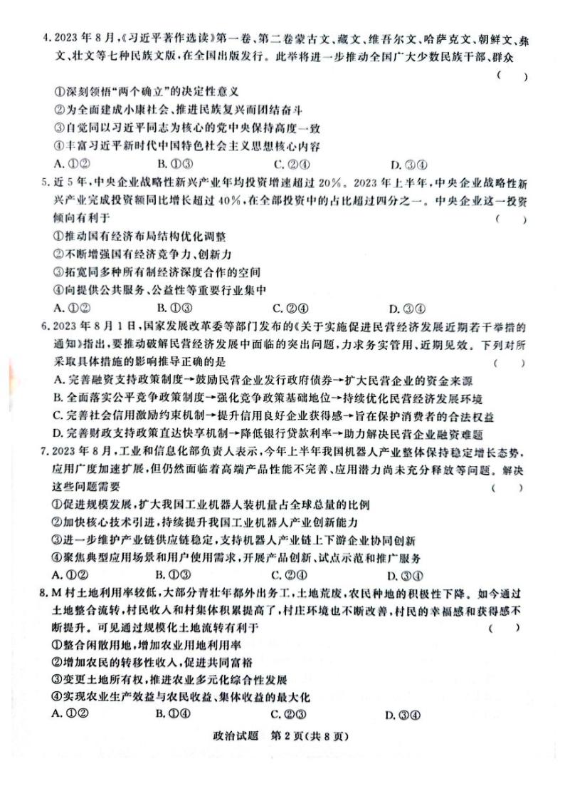 2023-2024学年河南省青桐鸣高三上学期9月月考试题政治PDF版含答案02