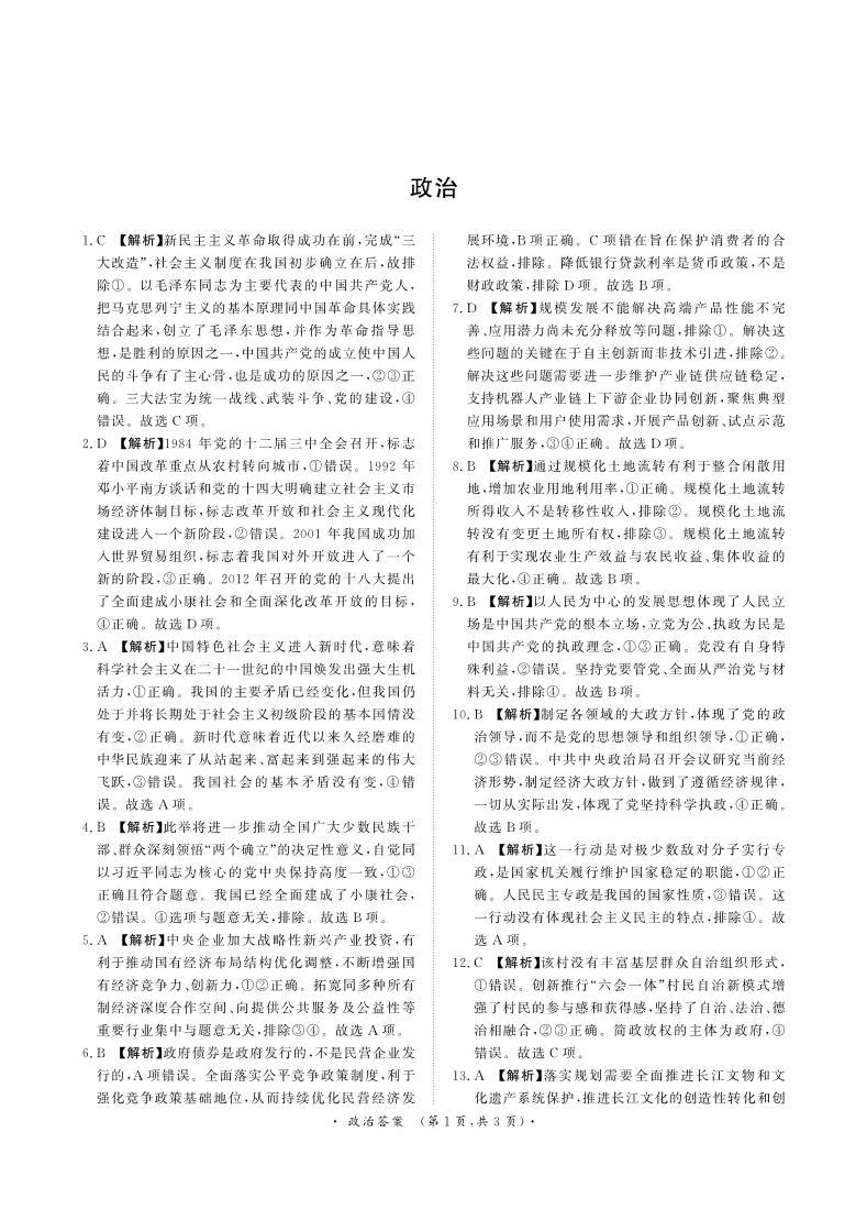 2023-2024学年河南省青桐鸣高三上学期9月月考试题政治PDF版含答案01