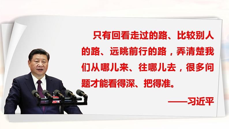 综合探究一 回看走过的路+比较别人的路+远眺前行的路-2023-2024学年高一政治精品同步课件(统编版必修1)第2页