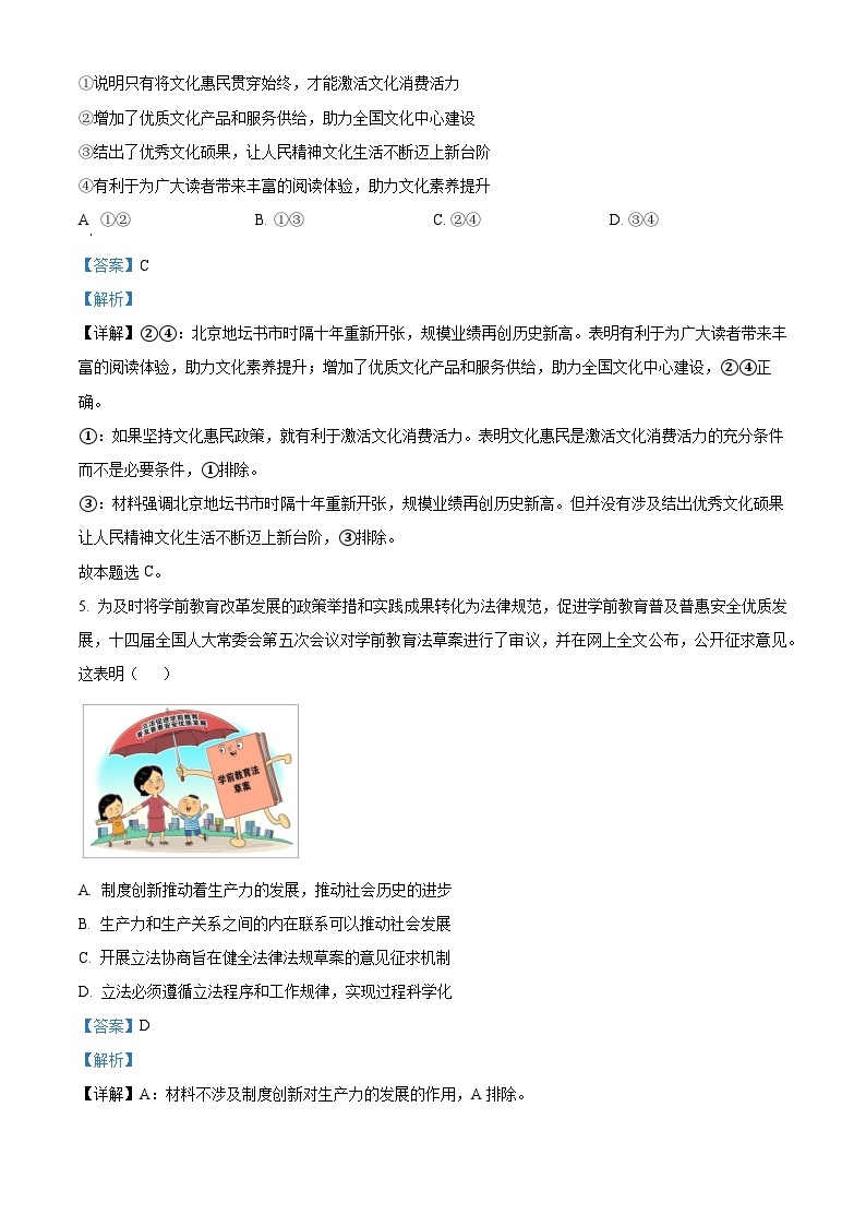 2024北京朝阳区高三上学期期中政治含解析 试卷03