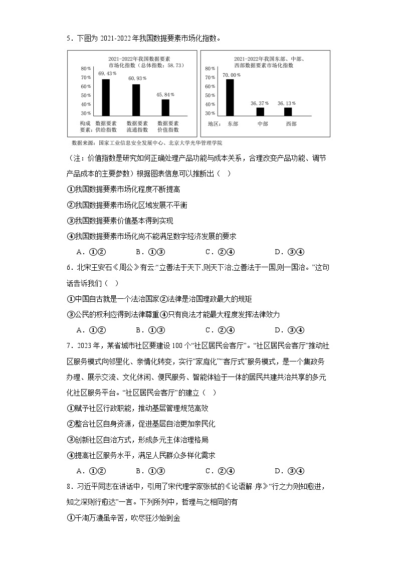 河北省秦皇岛市青龙县部分学校2023-2024学年高三上学期11月期中联考政治试题（Word版附解析）02