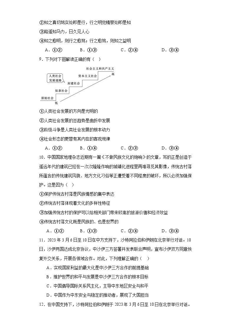 河北省秦皇岛市青龙县部分学校2023-2024学年高三上学期11月期中联考政治试题（Word版附解析）03