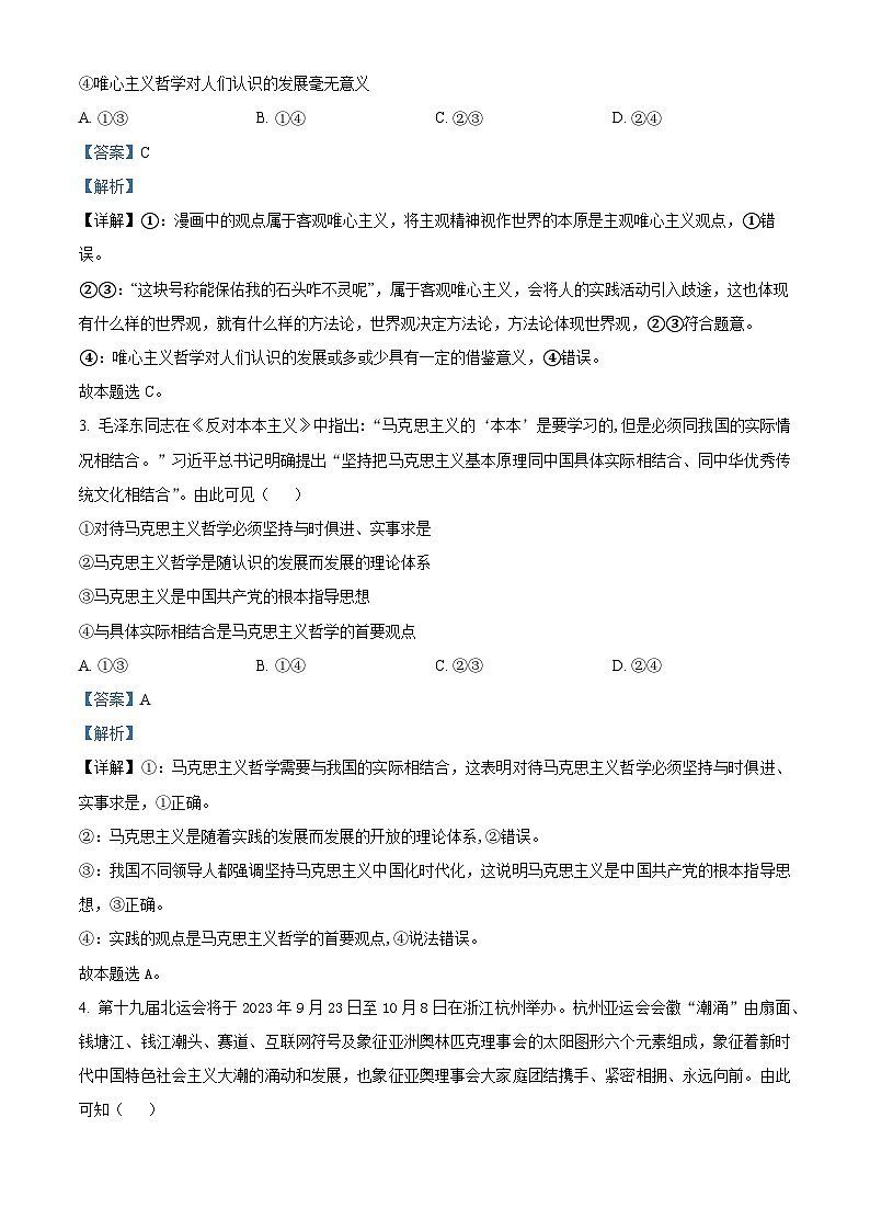 湖北省部分省级示范高中2023-2024学年高二上学期期中考试政治试题(Word版附解析)第2页