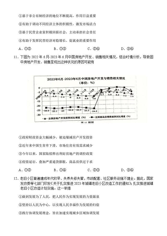 2023-2024学年浙江省七彩阳光新高考研究联盟高三上学期返校联考政治试题含答案03