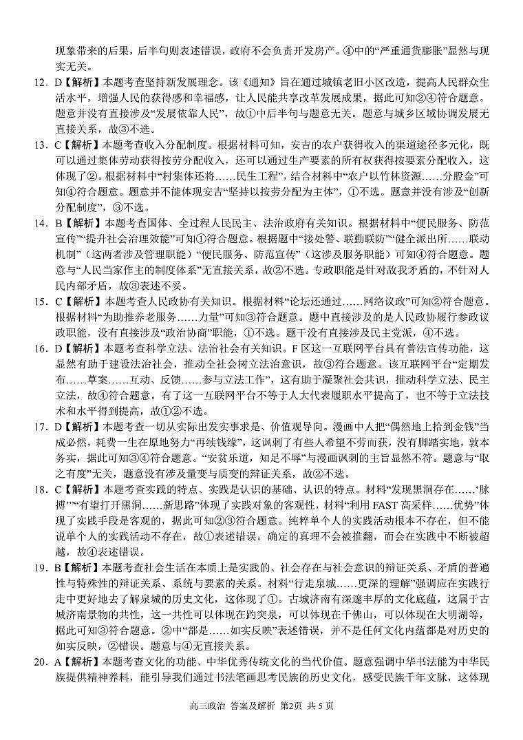 2023-2024学年浙江省七彩阳光新高考研究联盟高三上学期返校联考政治试题含答案02