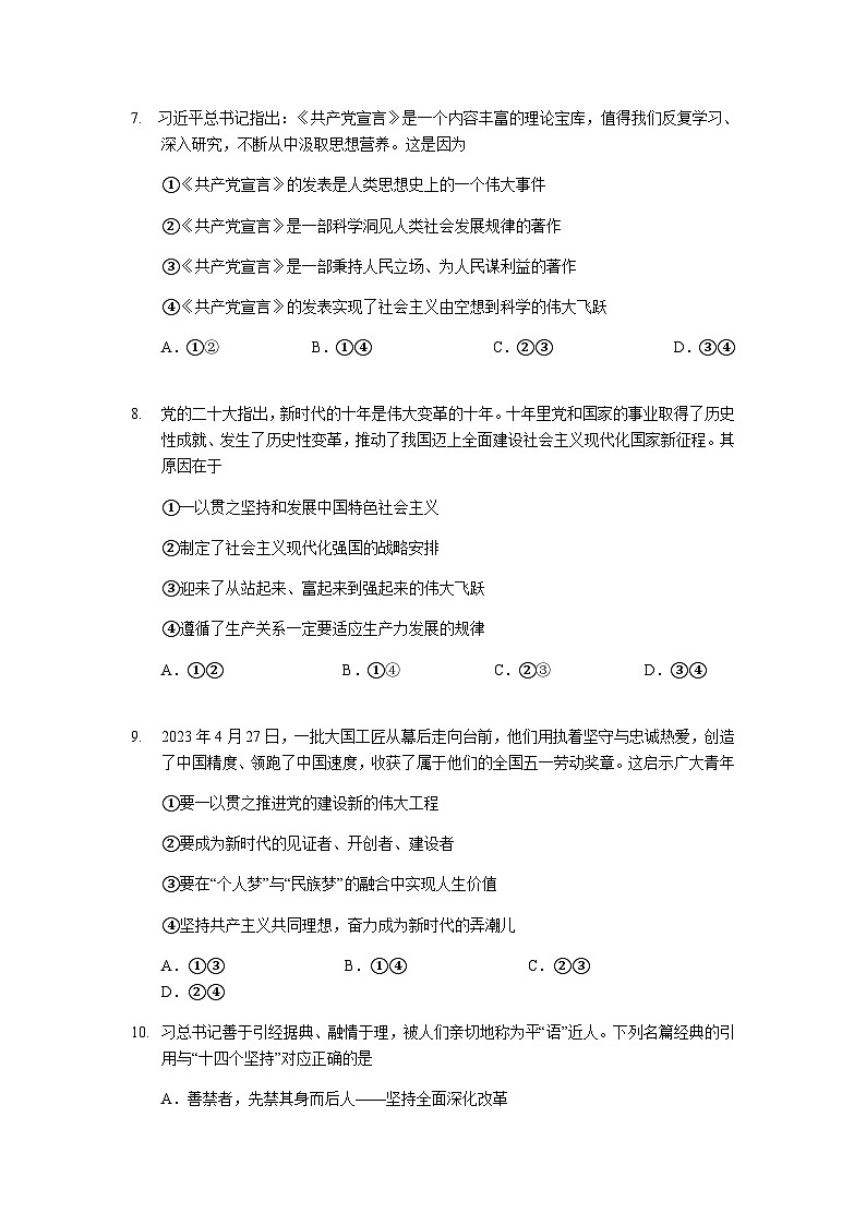 2023-2024学年浙江省学军中学名校协作体高三上学期联考政治试题含答案02