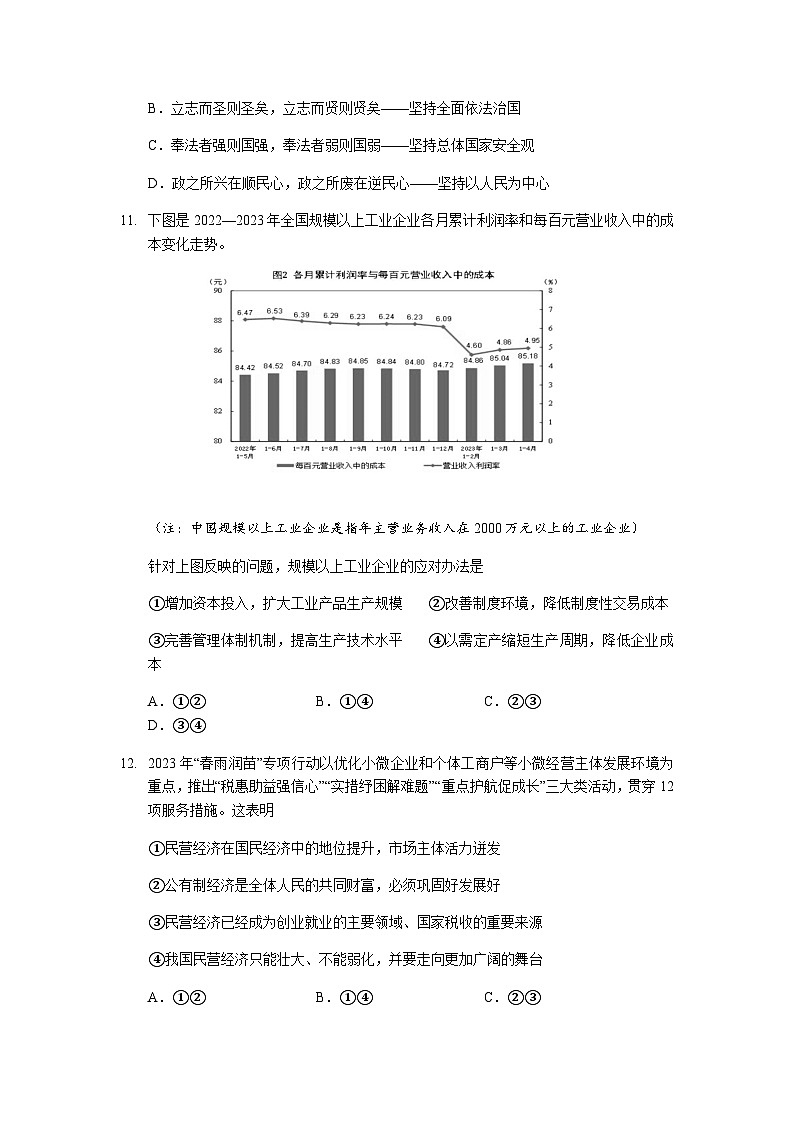 2023-2024学年浙江省学军中学名校协作体高三上学期联考政治试题含答案03