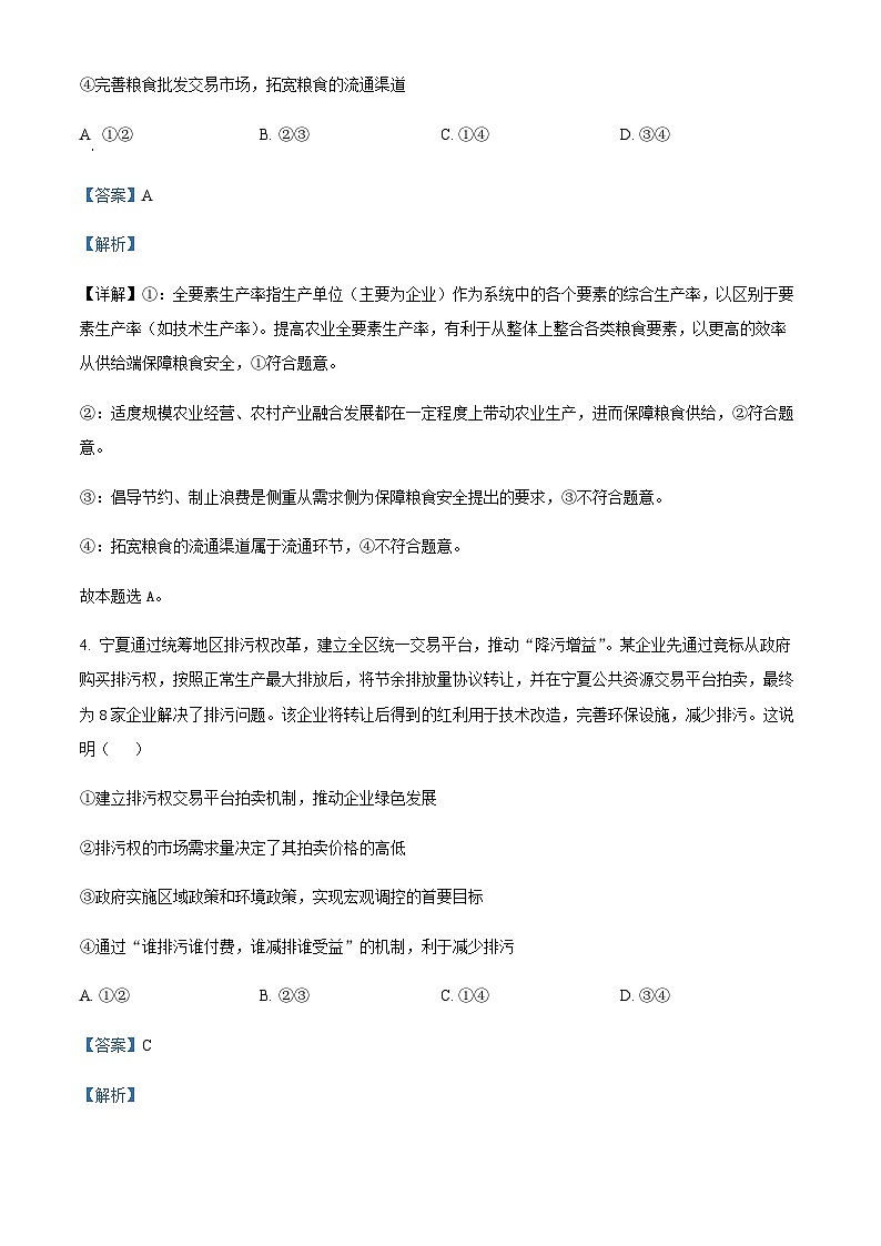 2023-2024学年重庆市南开中学高三第二次质量检测政治试题含答案03