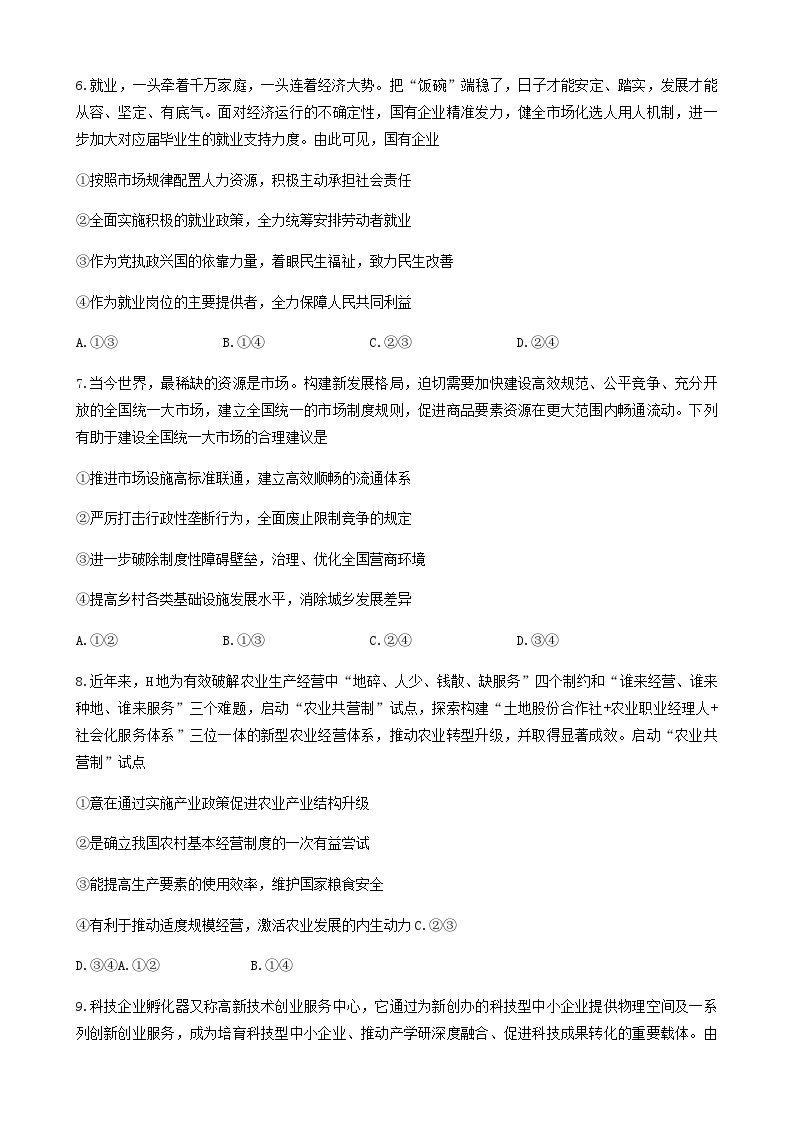 2024届福建省宁德市部分达标学校高三上学期期中政治试题含答案03