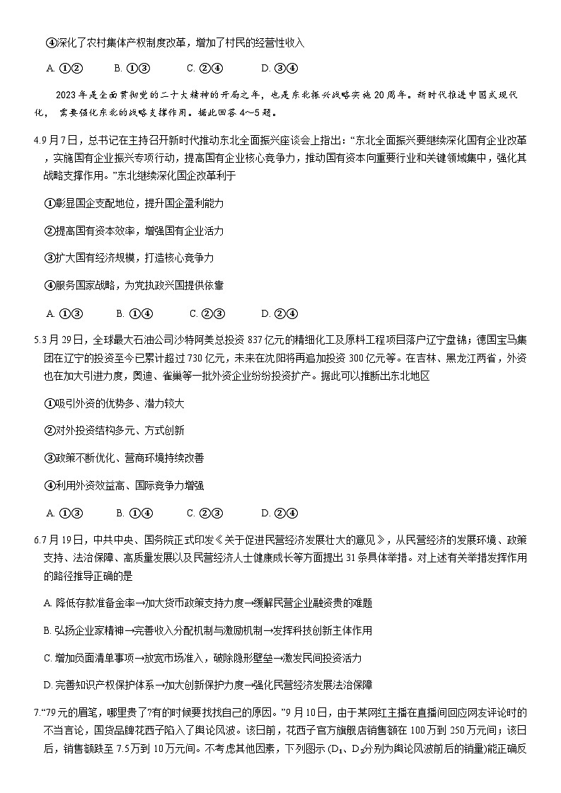 重庆市第八中学2023-2024学年高三上学期高考适应性月考(二)政治第2页