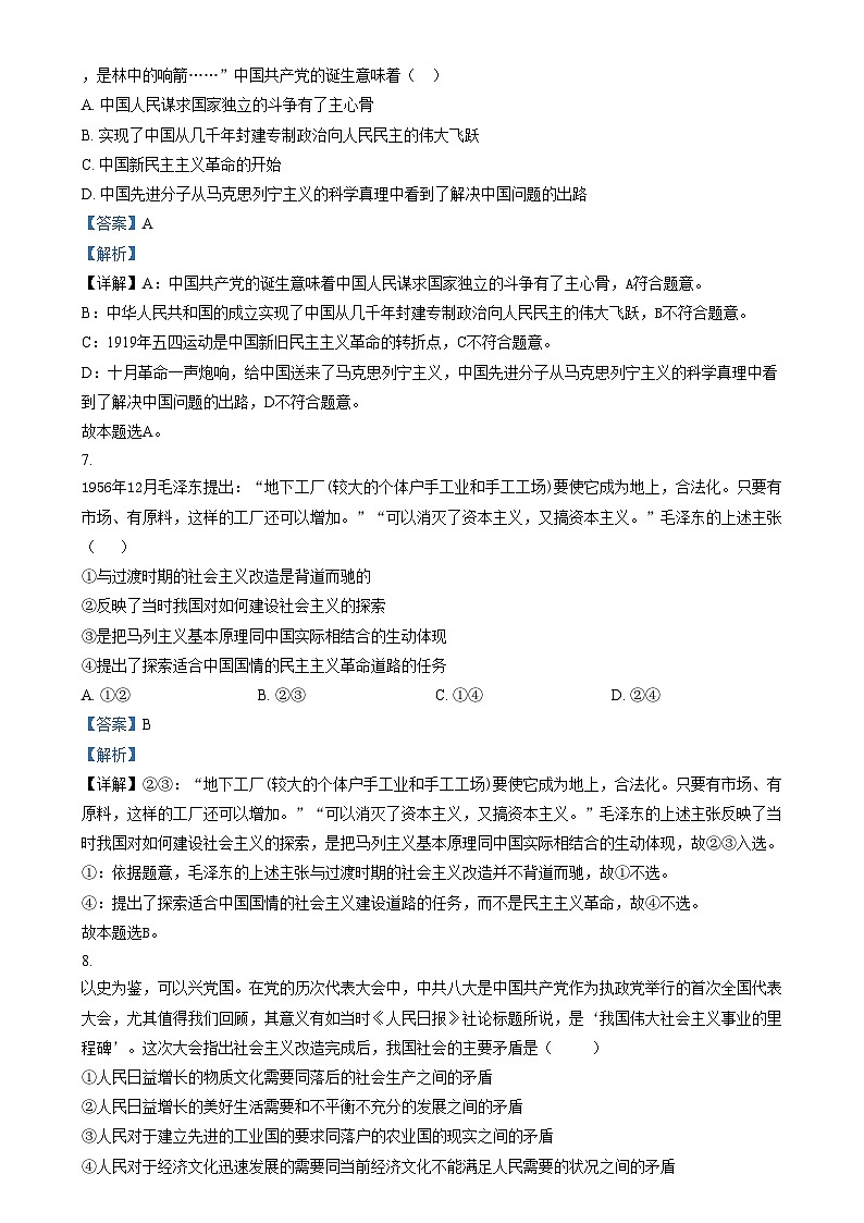 2024天津滨海新区田家炳中学高三上学期期中考试政治试题含解析03