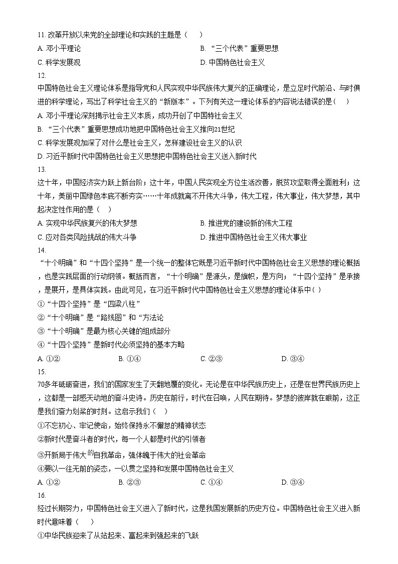 2024天津滨海新区田家炳中学高三上学期期中考试政治试题含解析03