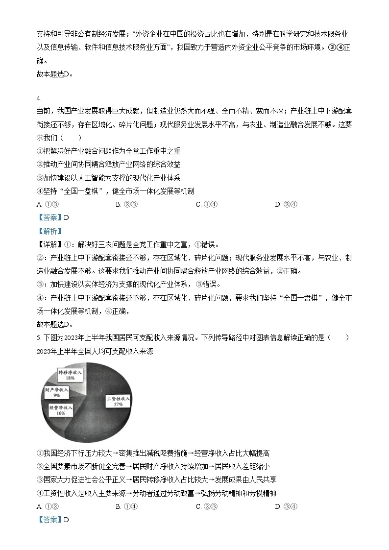 2024山西省三晋名校联盟高三上学期期中阶段测试政治试题含解析03