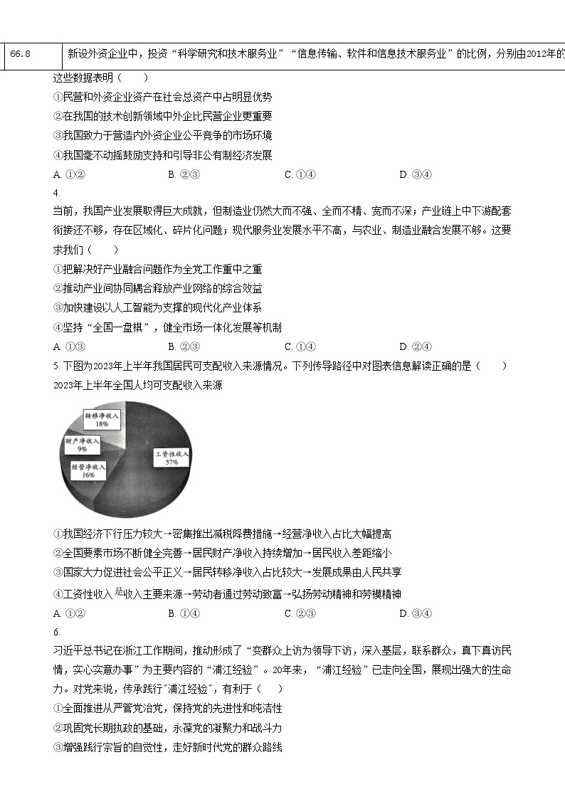 2024山西省三晋名校联盟高三上学期期中阶段测试政治试题含解析02