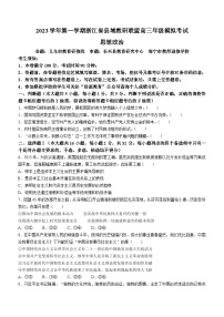 2024浙江省县域教研联盟高三上学期12月模拟考试政治含答案