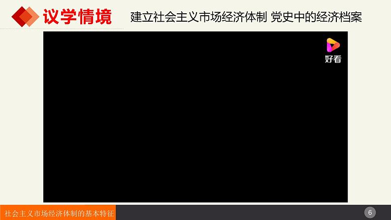 2.2更好发挥政府作用 课件-2023-2024学年高中政治统编版必修二经济与社会第6页