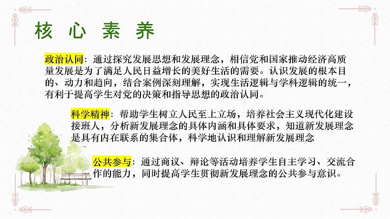 3.1贯彻新发展理念 课件-2023-2024学年高中政治统编版必修二经济与社会 (4)03
