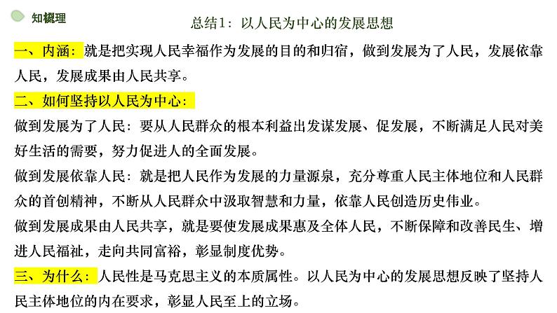 3.1贯彻新发展理念 课件-2023-2024学年高中政治统编版必修二经济与社会 (4)08