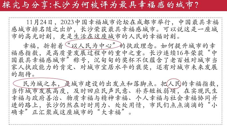 3.1贯彻新发展理念 课件-2023-2024学年高中政治统编版必修二经济与社会第3页