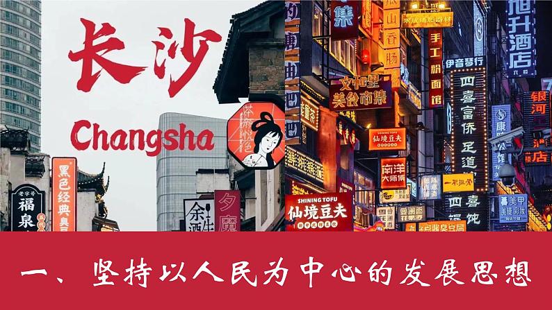 3.1贯彻新发展理念 课件-2023-2024学年高中政治统编版必修二经济与社会第4页