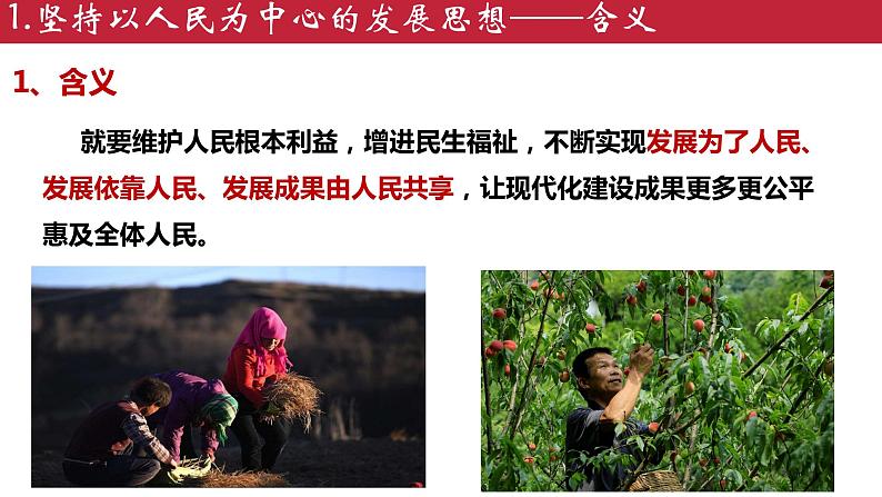 3.1贯彻新发展理念 课件-2023-2024学年高中政治统编版必修二经济与社会第5页