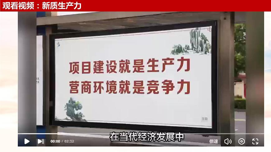 3.2 推動高質(zhì)量發(fā)展 課件-2023-2024學年高中政治統(tǒng)編版必修二經(jīng)濟與社會第1頁