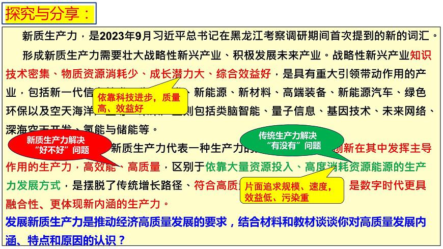 3.2 推動高質(zhì)量發(fā)展 課件-2023-2024學年高中政治統(tǒng)編版必修二經(jīng)濟與社會第2頁