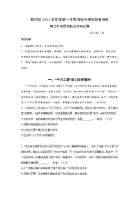 上海市杨浦区2023-2024学年高三上学期模拟质量调研政治试卷