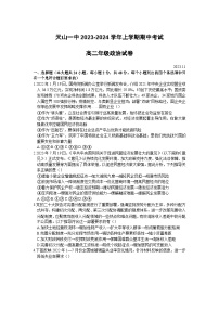 內(nèi)蒙古赤峰市阿魯科爾沁旗天山第一中學2023-2024學年高二上學期期中考試政治試題