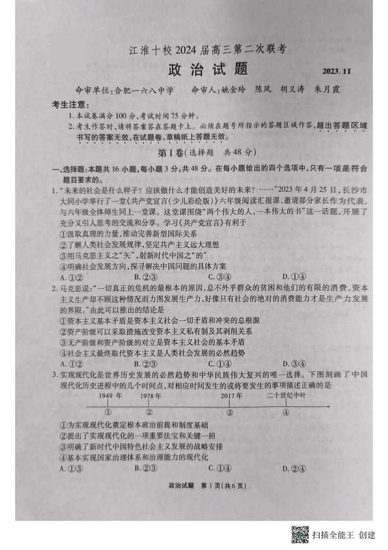 安徽省江淮十校2024届高三第二次联考试题政治01