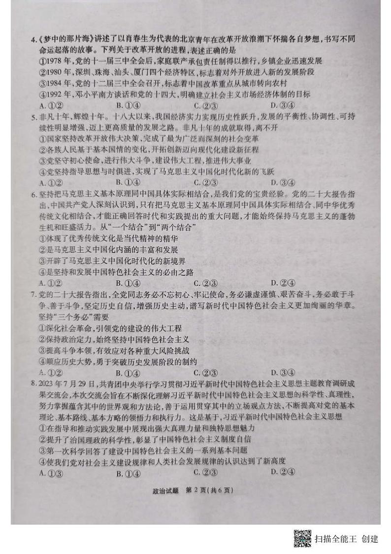 安徽省江淮十校2024届高三第二次联考试题政治02