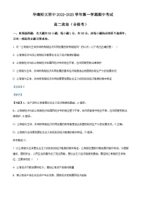 2022-2023學(xué)年廣東省華南師范大學(xué)附屬中學(xué)高二上學(xué)期期中政治試題（合格考）含解析