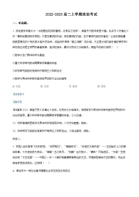 2022-2023学年广东省深圳中学高二上学期期中考试政治试题含解析