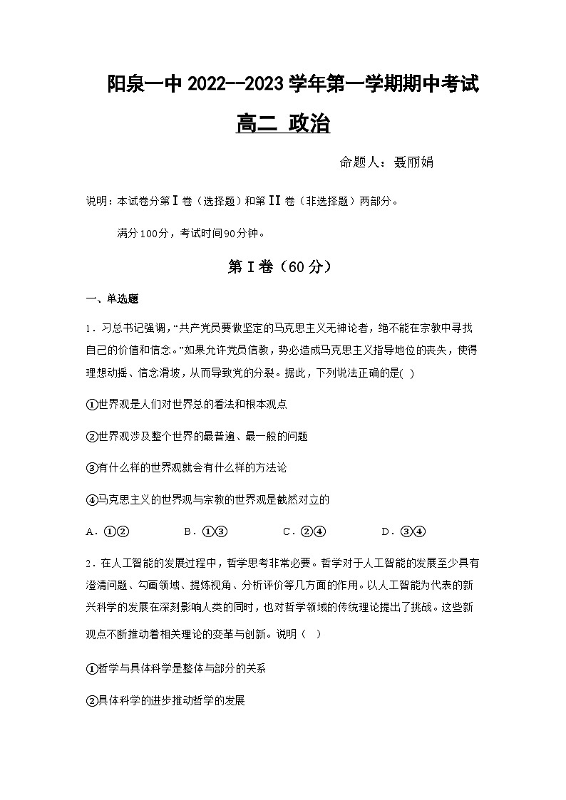 2022-2023学年山西省阳泉市第一中学高二上学期11月期中考试政治试题含答案01