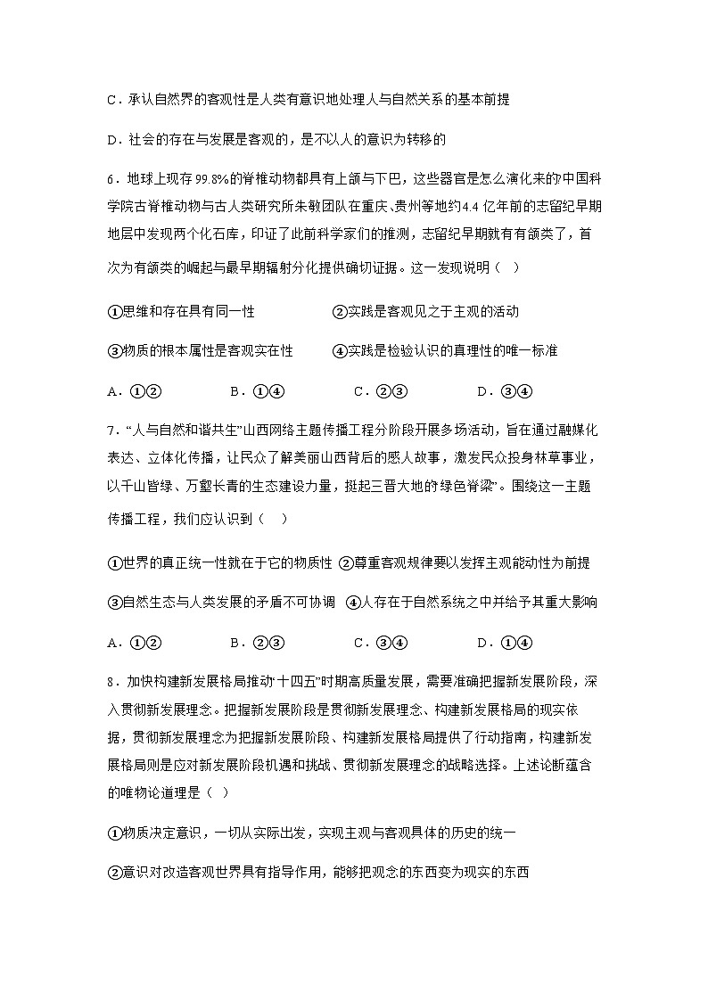 2022-2023学年山西省阳泉市第一中学高二上学期11月期中考试政治试题含答案03